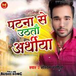 Patna Se Uthtau Arathiya Ye Sona