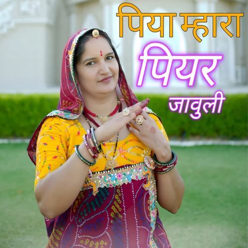 Piya mhare piyer jaauli