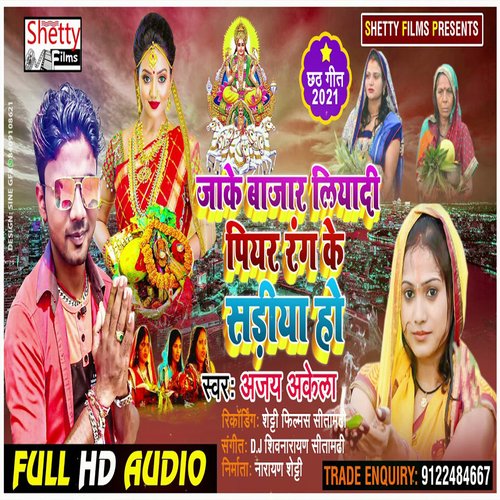 Piyar Rang Ke Sadi (Bhojpuri)