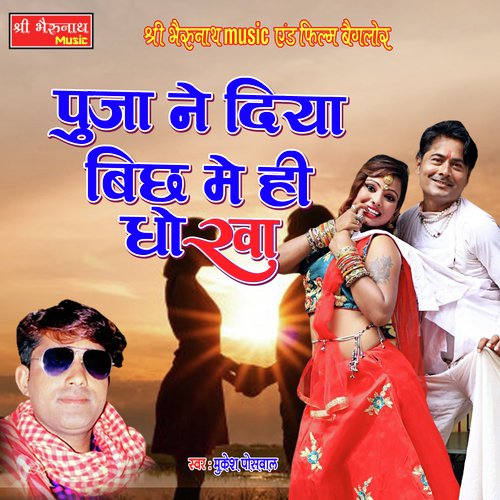 Pooja Ne Diya Bichh Mein Hi Dhokha (Rajasthani Song)_poster_image