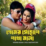 Premer Shohage Gatha Mala