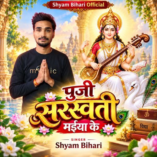 Puji Saraswati Maiya Ke