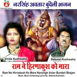 Ram Ne Hirnakush Ko Mara Narsingh Avtar Bundeli Bhajan-GRwbcj9xAWQ