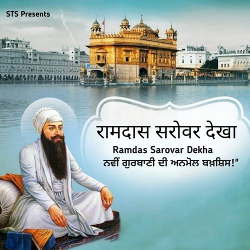 Ramdas Sarovar Dekha