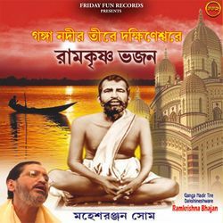 Bhaba Sagar Taran Karan He by Mahesh Ranjan Shome