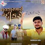 Rayka Rabari No Dikoro