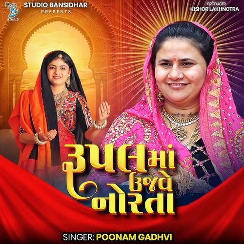 Rupal Maa Ujave Norta