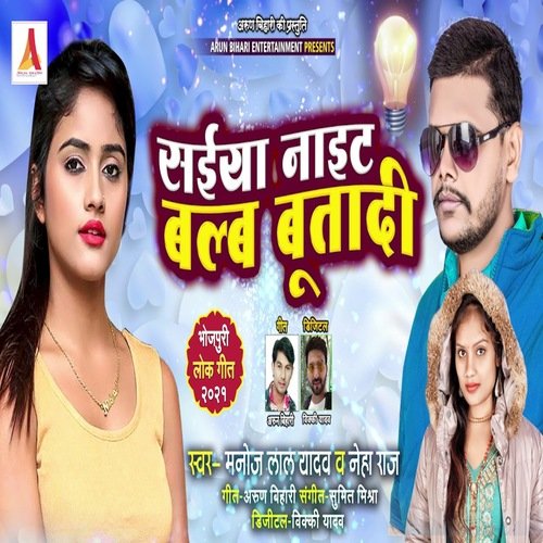 Saiya Night Balb Butadi