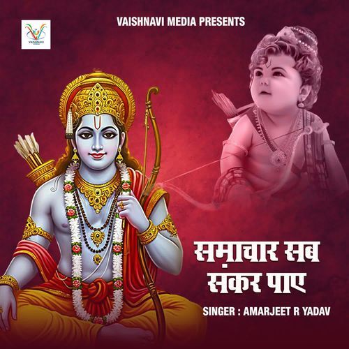 Samachar Sab Sankar Paye cover art