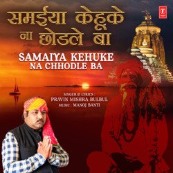 Samaiya Kehuke Na Chhodle Ba-KiwcCEZ-UUk