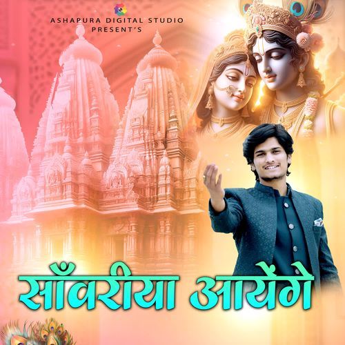 Sanwariya Aayenge