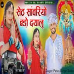 Seth Sawariyo Bado Dayalu