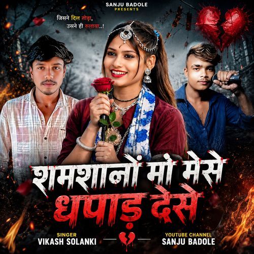 Shamshano Ma Mese Dhapaad Dese New Song
