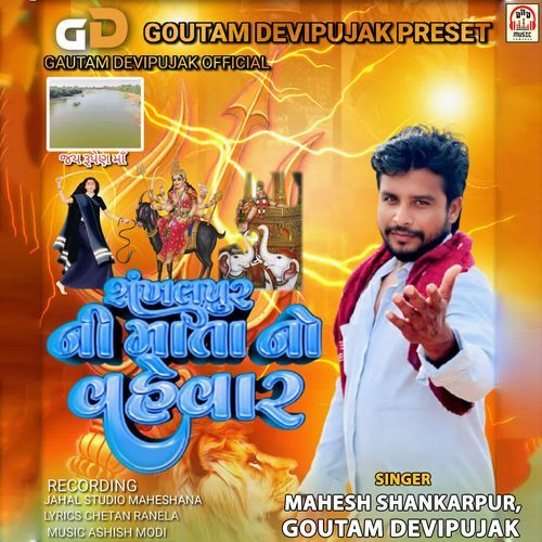 Shankhalpur Ni Mata No Vahevar