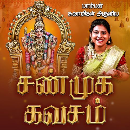 Shanmuga Kavasam