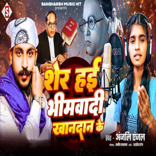 Sher Hai Bhimvadi Khandan Ke