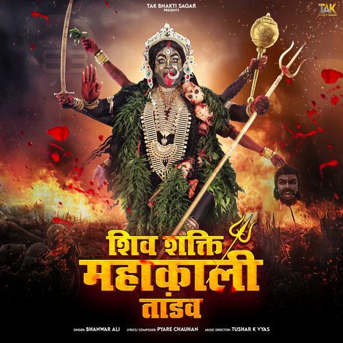 Shiv Shakti Mahakali Tandav