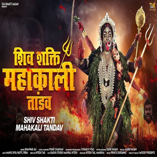 Shiv Shakti Mahakali Tandav