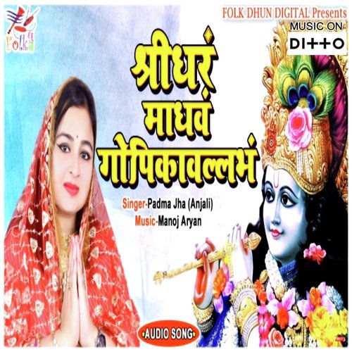 Shree Dhar Madhaw Gopikawllabha_poster_image