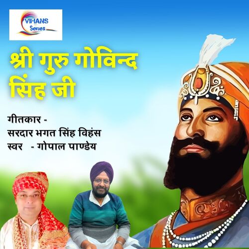 Shree Guru Gobind Singh Ji