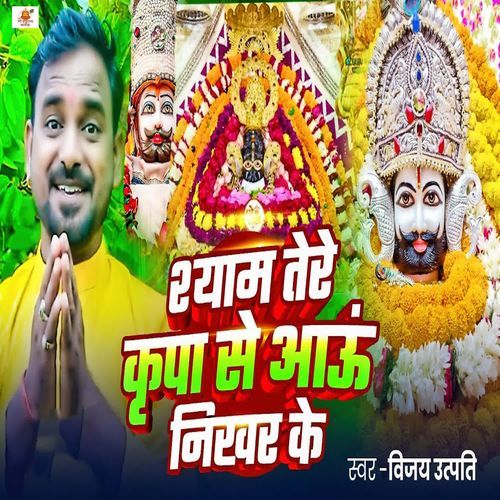 Shyam Tere Kripa Se Aau Nikhar Ke