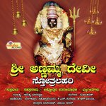 Sri Annammadevi Stotra Lahari