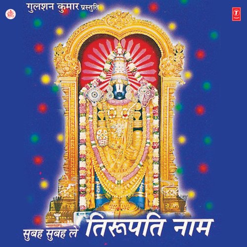 Tirupati Mein Prakate Vishnu
