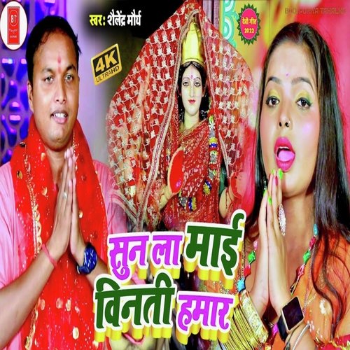 SUN LA MAI VINTI HAMAR (Bhojpuri)