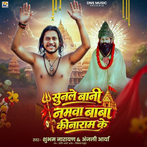Sunle Bani Namwa Baba Kinaram Ke