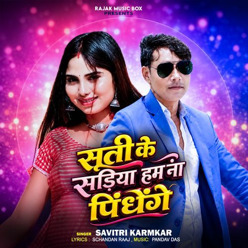 Suti Ke Sadiya Hum Na Pindhenge