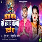 Tahra Bhang Ke Sawad Tani Hatake Ba