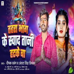 Tahra Bhang Ke Sawad Tani Hatake Ba