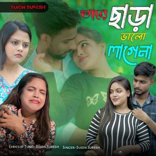 Tare Chara Valo Lage Na