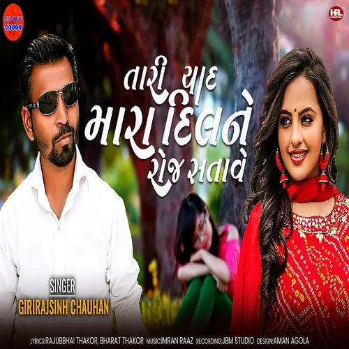 Tari Yaad Mara Dilne Roj Satave