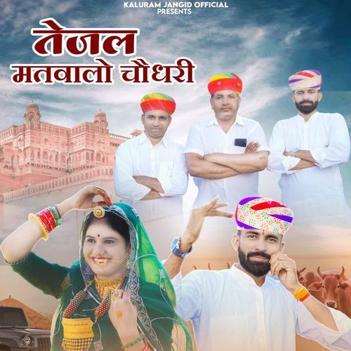 Tejal Matwalo Choudhary
