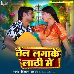 Tel Lagake Lathi Me