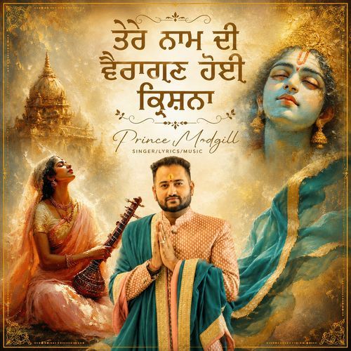Tere naam di vairagan hoi krishna (Bhajan)