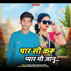 Thar Si Pyar Karu Mi Jaanu