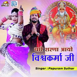 Thare Sharna Aayo Vishwakarma Ji-FgUaCQB6W0c