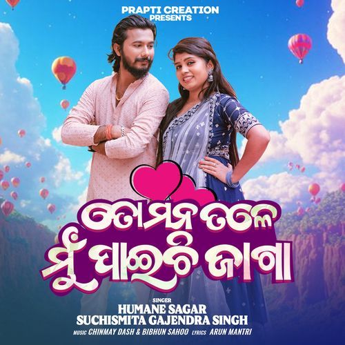 To Mana Tale Mu Paichi Jaga