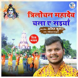 Trilochan Mahadev Chala E Saiya-KiYCdQ1Fflg