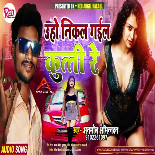 Uhe Nikal Gail Kutti Re (Bhojpuri)