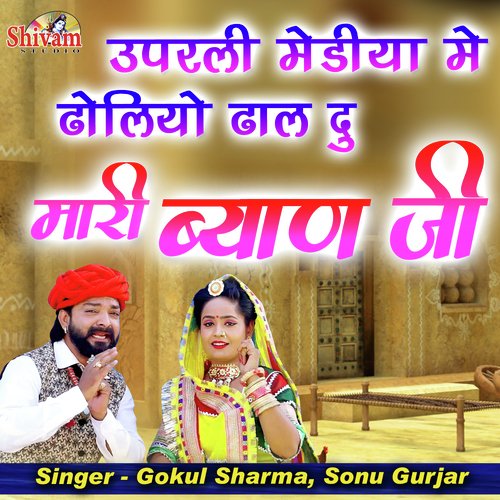 Uparli Mediya Me Dholiyo Dhaal Du Mari Biyan Ji