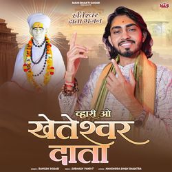 Vaari O Kheteshwar Ji Daata