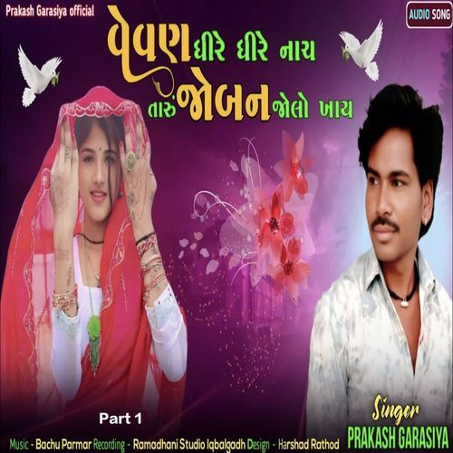 Vevan Dhire Dhire Nach Taru Joban Jolo Khay (Part 1)