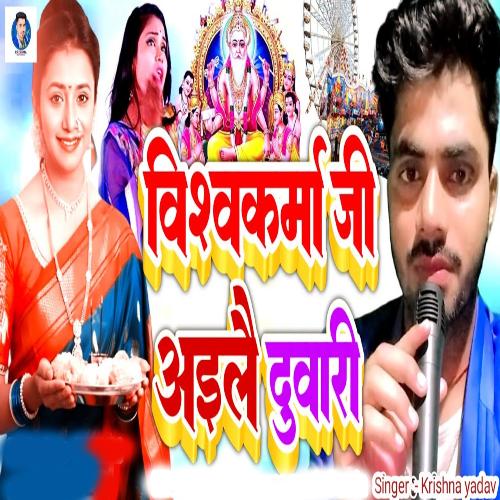 Vishvakarma Ji Ailai Duwari