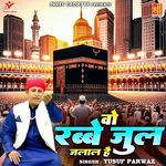 Wo Rabbe Jul Jalal Hai