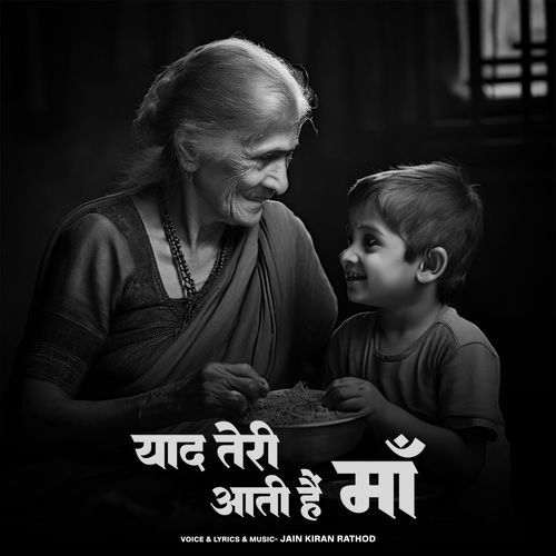 Yaad Teri Aati Hai Maa