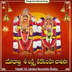 Yadadri Sri Lakshmi Narasimha Chalisa-OFsEUBFHRkU