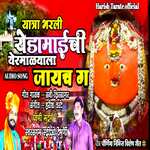 Yatra Bharali Yedamaichi Yermalyala Jaych G